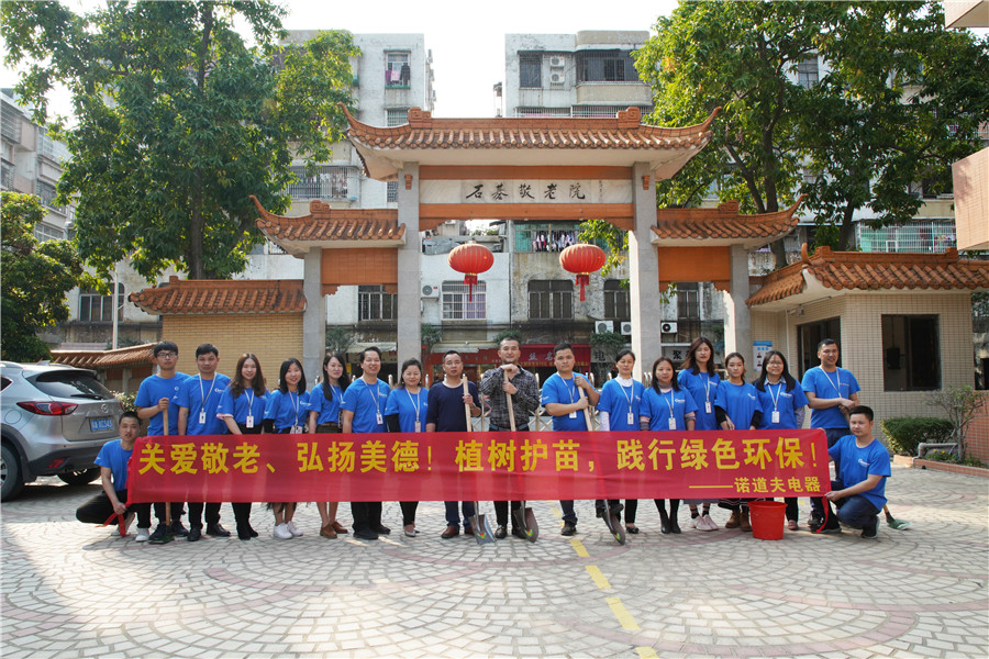 诺道夫植树关爱社会活动